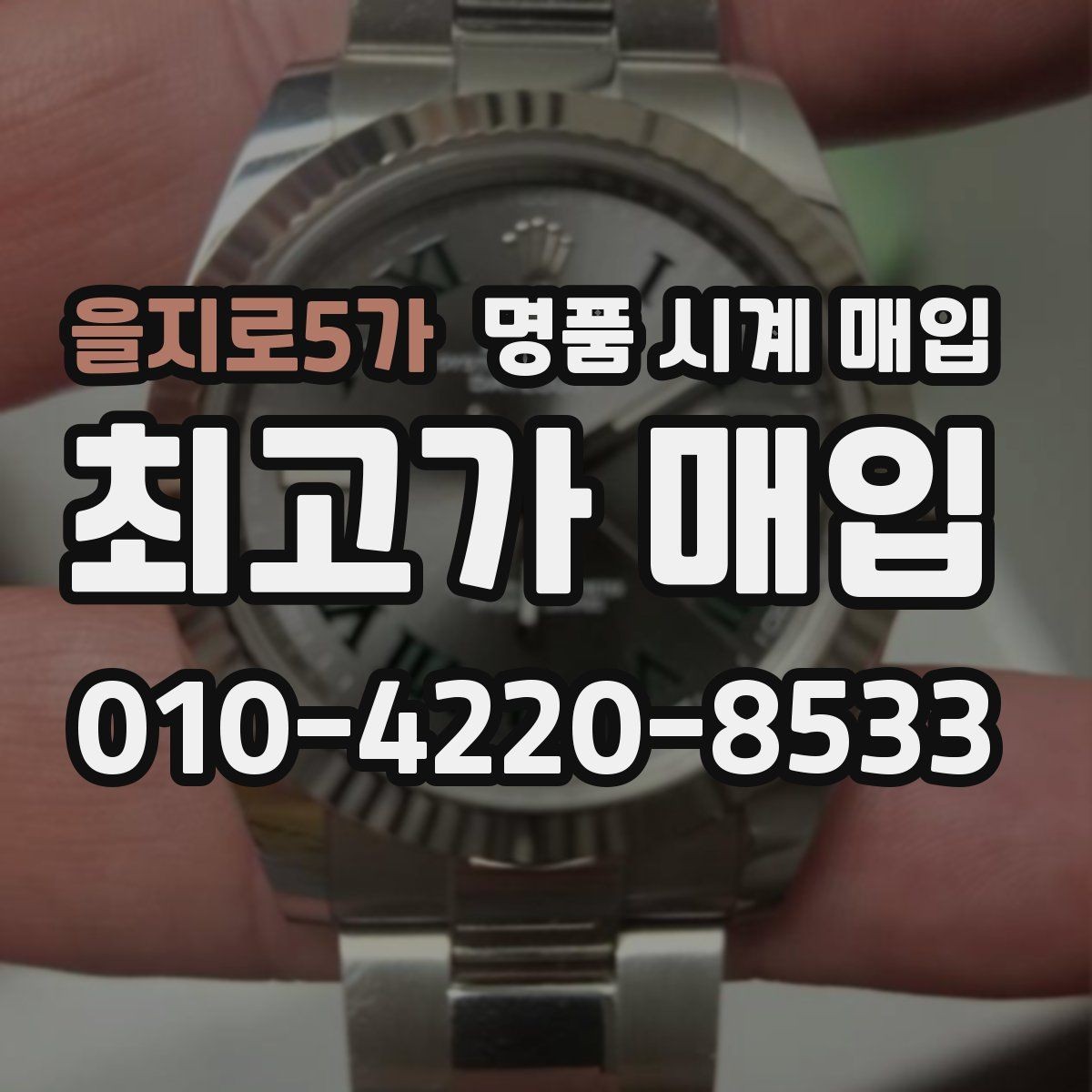 을지로5가 명품 시계 매입 태그호이어 남성 라인 시세 포인트 정리