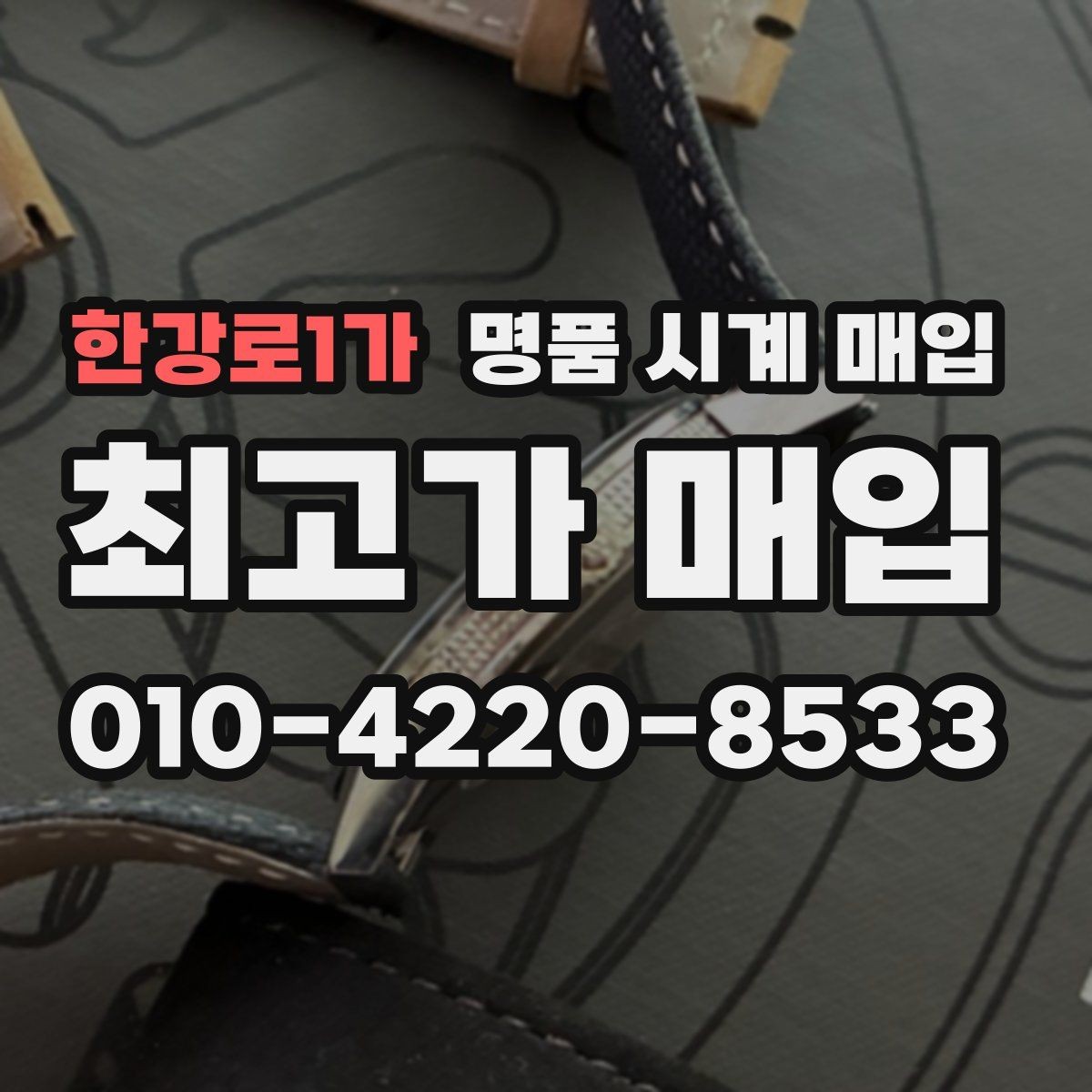 한강로1가 명품 시계 매입 구성품을 한 번에 정리하는 방법