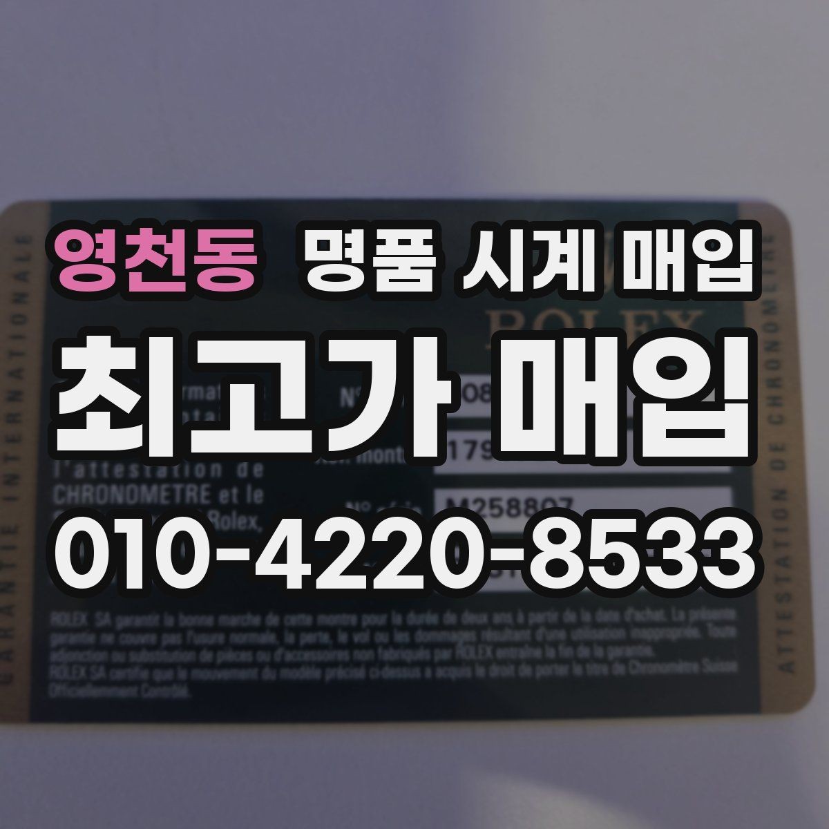 영천동 명품 시계 매입 내부 습기 흔적이 있으면 어떻게 평가될까