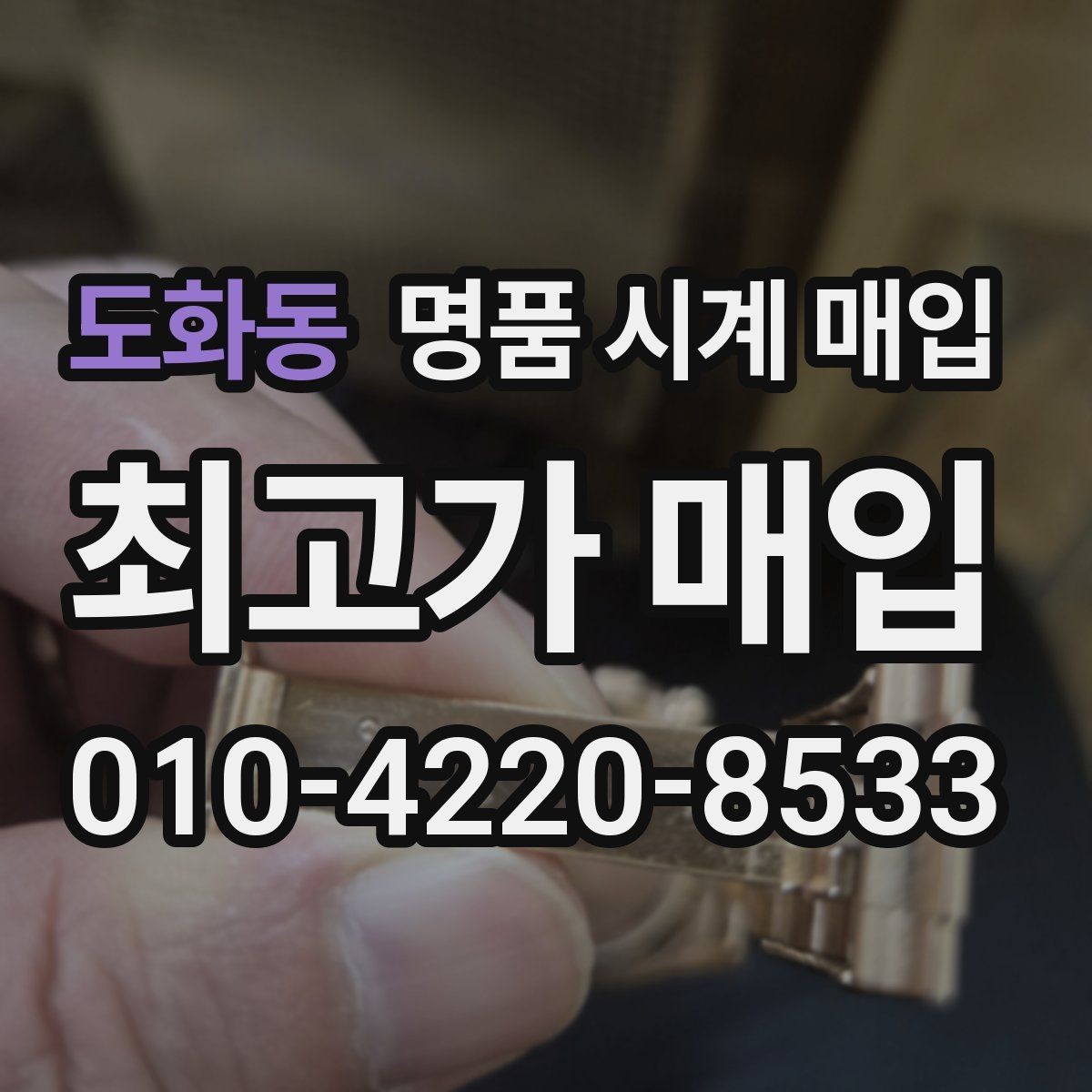 도화동 명품 시계 매입 내부 습기 흔적이 있으면 어떻게 평가될까