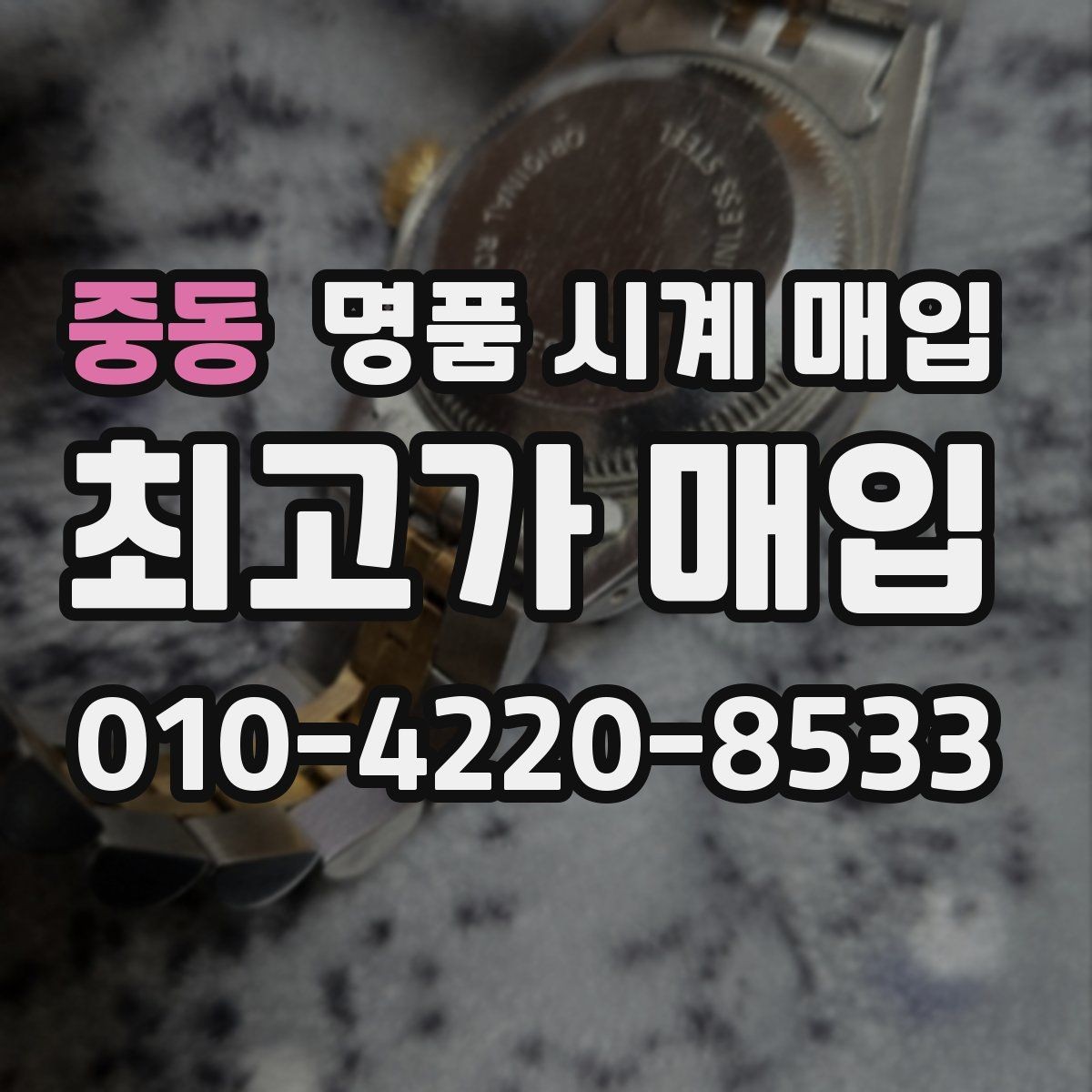 중동 명품 시계 매입 튜더 여성 라인 시세 포인트 정리