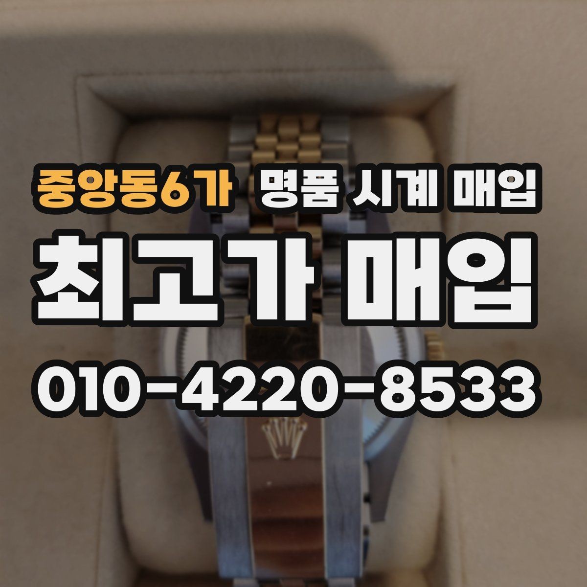 중앙동6가 명품 시계 매입 날짜 변경이 뻑뻑할 때 수리 이력 공유가 필요한 이유