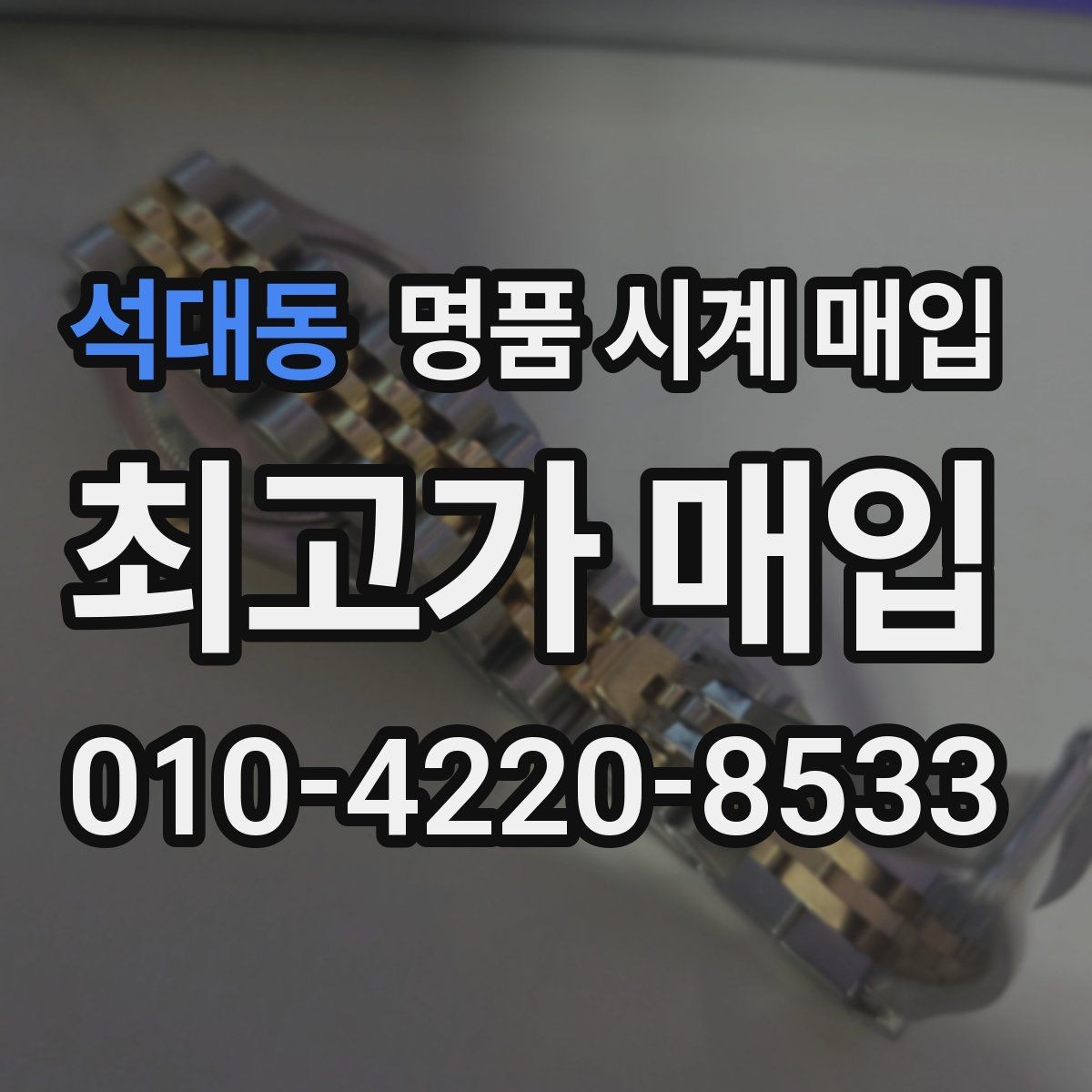 석대동 명품 시계 매입 태그호이어 파일럿 워치 시세 포인트 정리