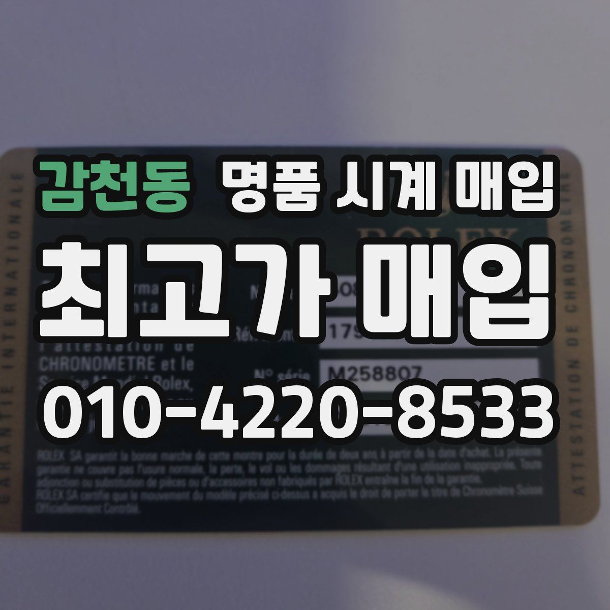감천동 명품 시계 매입