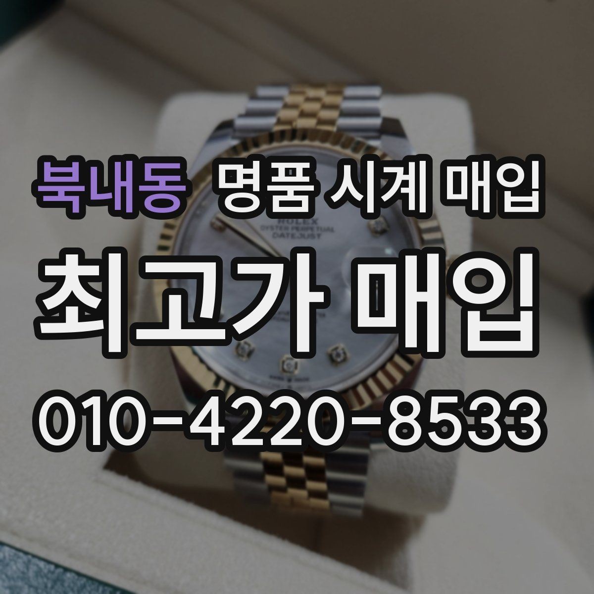 북내동 명품 시계 매입 까르띠에 컴플리케이션 모델 시세 포인트 정리