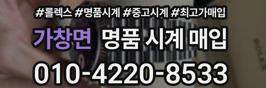 가창면 명품 시계 매입