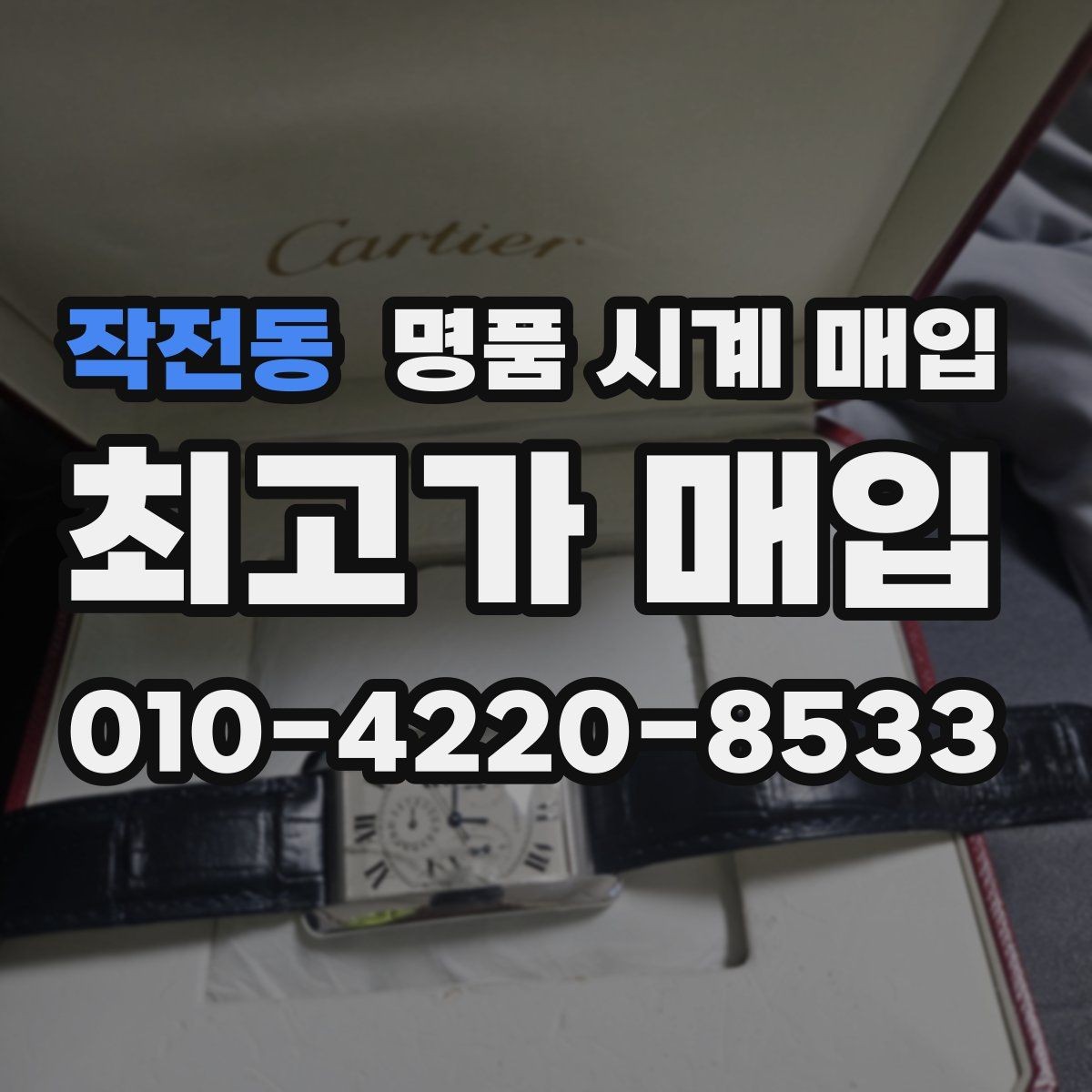 작전동 명품 시계 매입 불가리 여성 라인 시세 포인트 정리