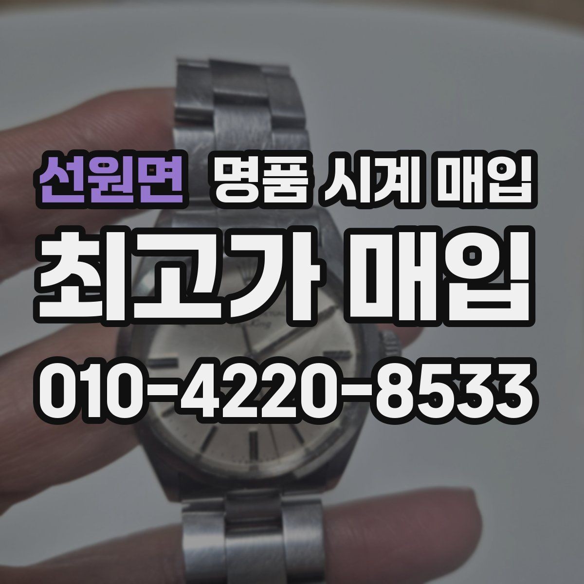 선원면 명품 시계 매입 튜더 여성 라인 시세 포인트 정리