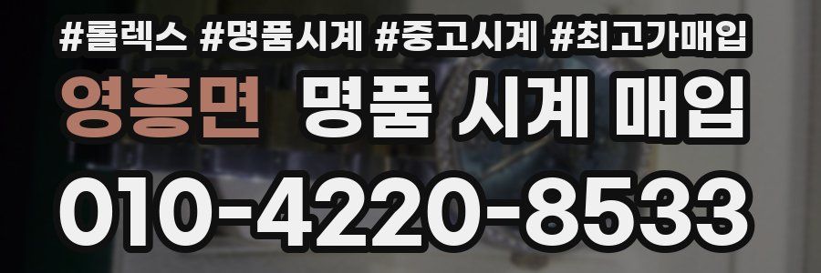 영흥면 명품 시계 매입