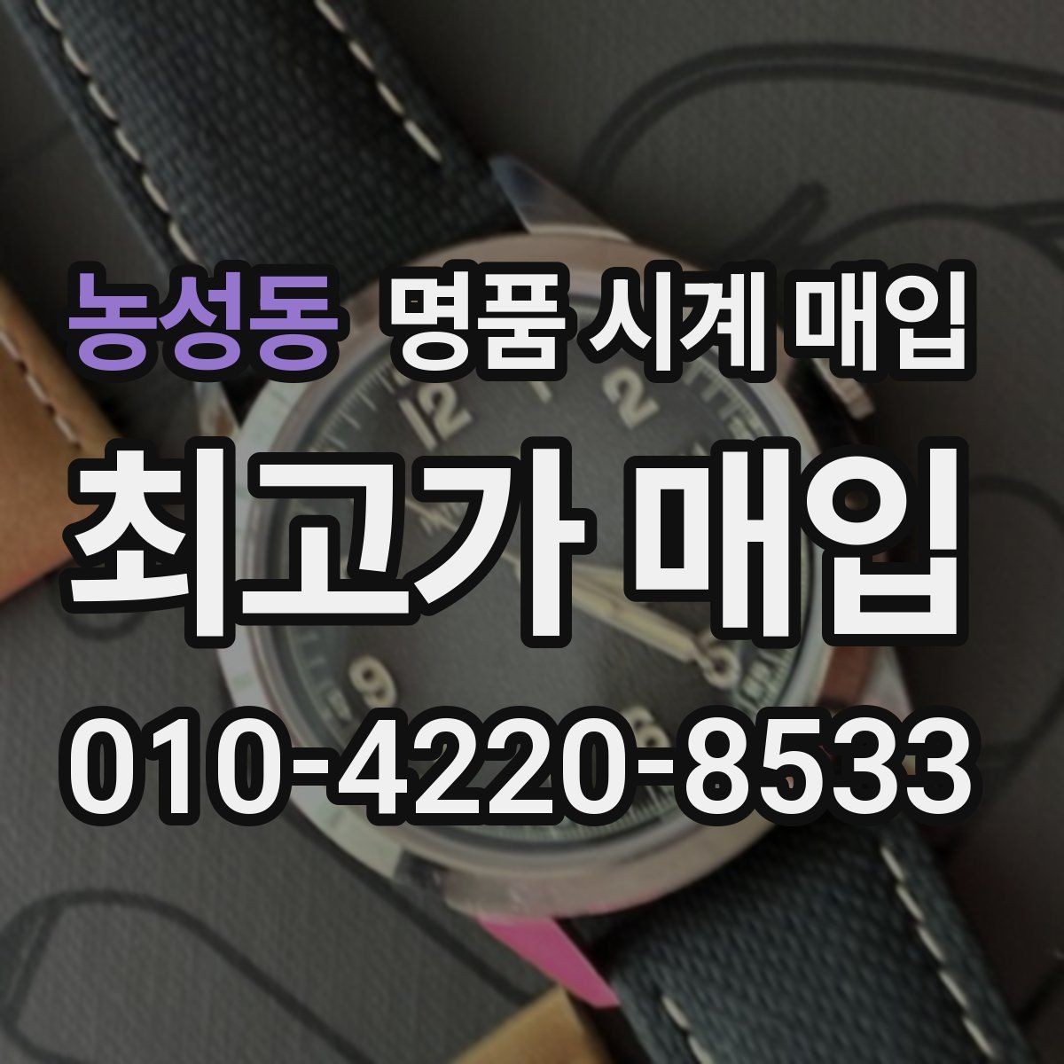 농성동 명품 시계 매입 GMT 기능 이상이 있을 때 체크