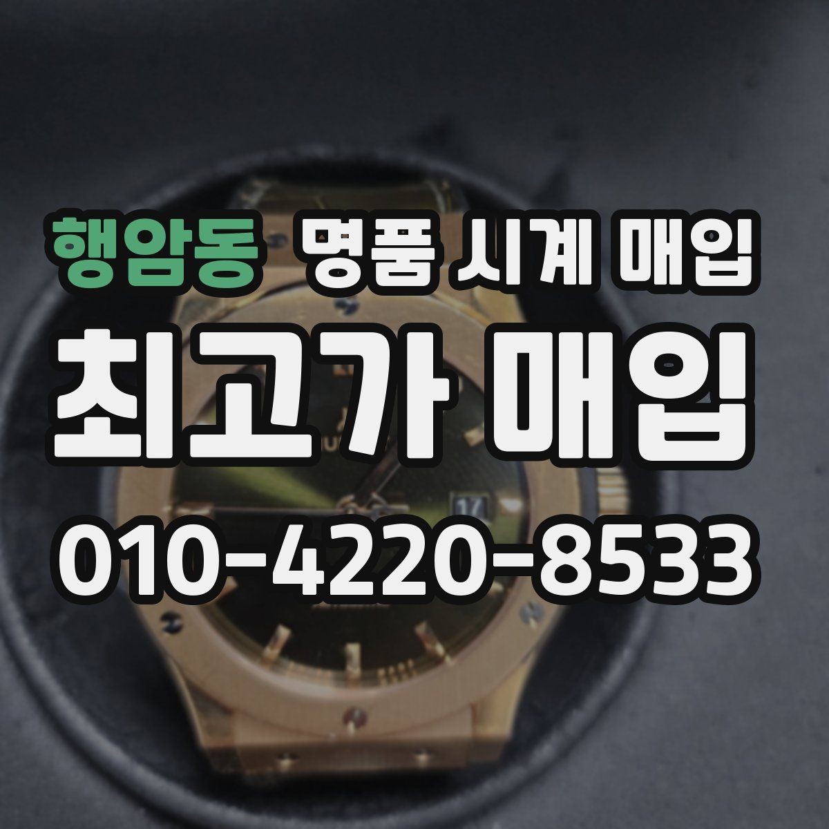 행암동 명품 시계 매입 파네라이 드레스 워치 시세 포인트 정리