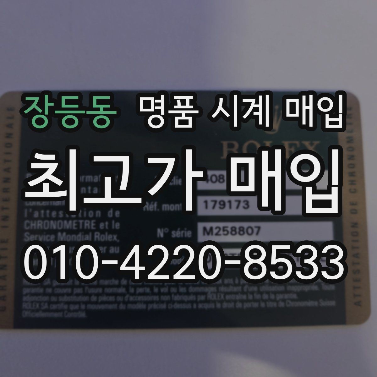 장등동 명품 시계 매입 오늘 시세 기준으로 깔끔하게 정리하기