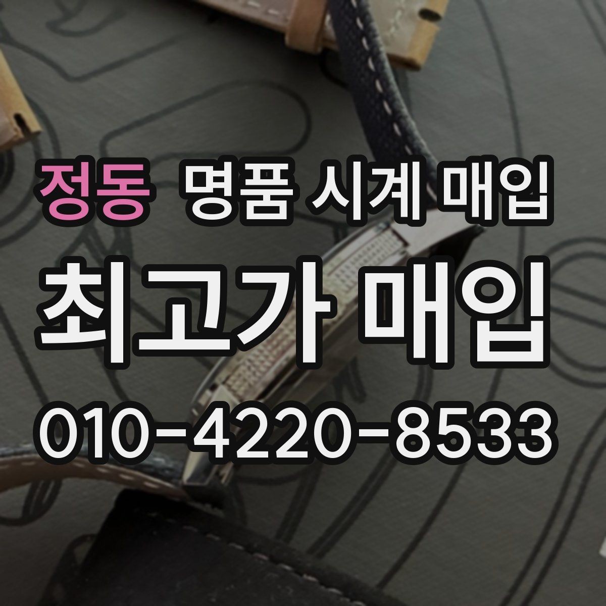 정동 명품 시계 매입 태그호이어 시세 확인 포인트