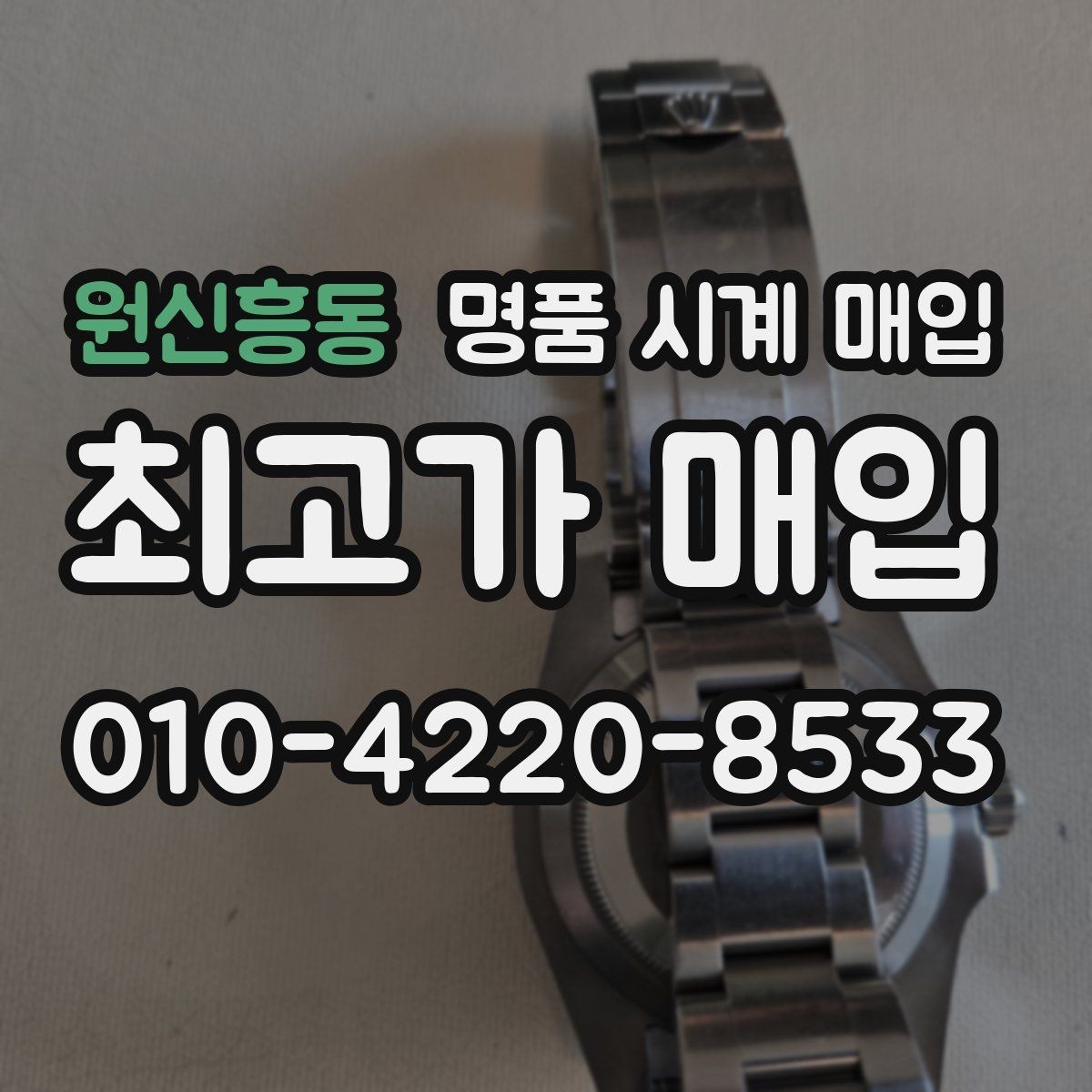 원신흥동 명품 시계 매입 파워리저브가 짧아졌다면 점검 포인트