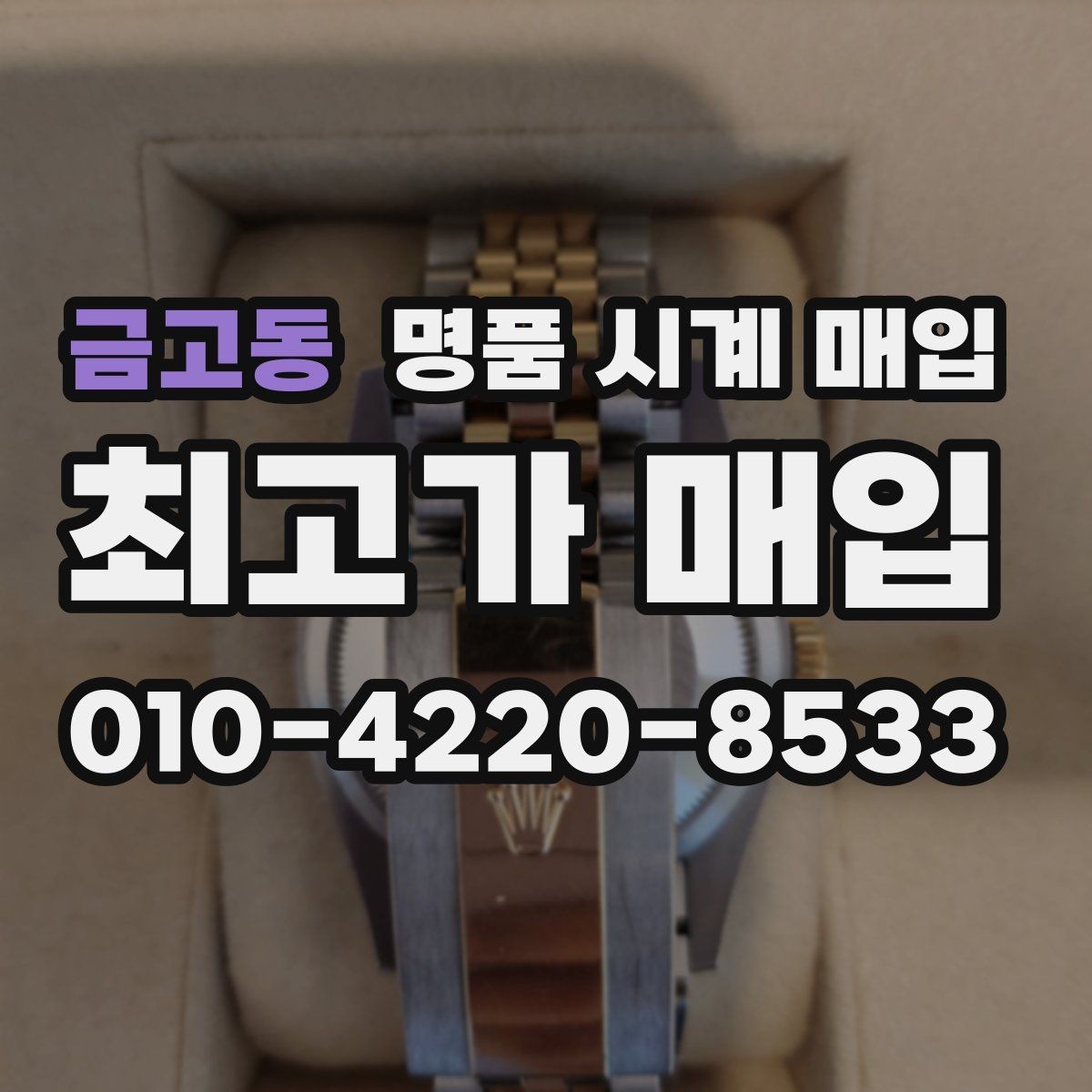 금고동 명품 시계 매입 그랜드세이코 다이버 워치 시세 포인트 정리