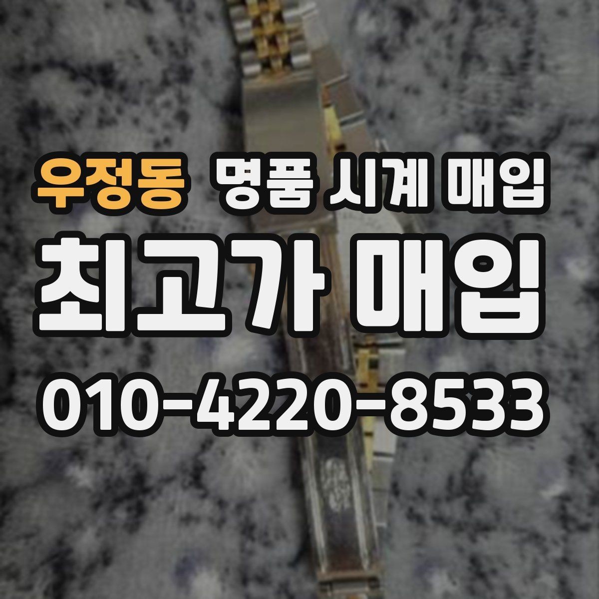 우정동 명품 시계 매입 리다이얼 의심될 때 확인할 것