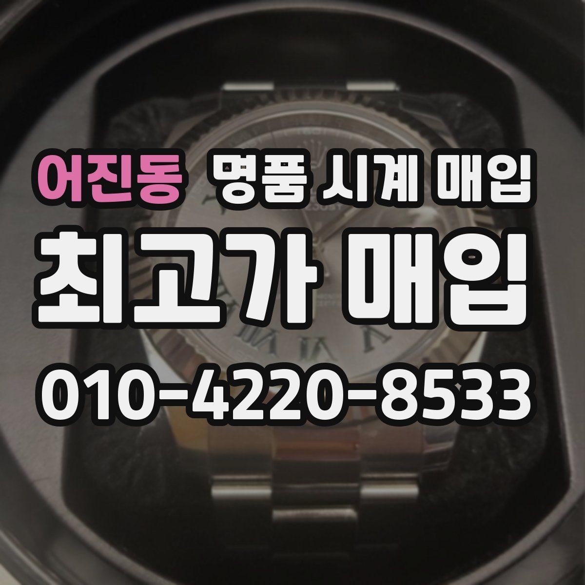 어진동 명품 시계 매입 태그호이어 남성 라인 시세 포인트 정리