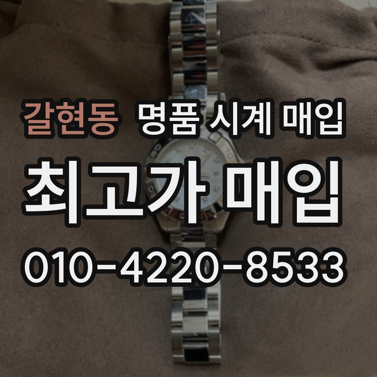 갈현동 명품 시계 매입 폴리싱 이력 감가를 줄이는 현실적인 관리 팁