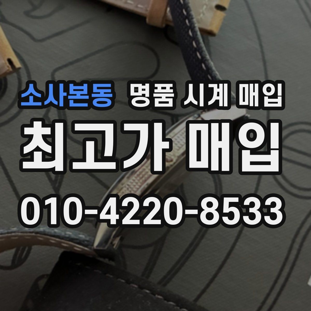 소사본동 명품 시계 매입 튜더 다이버 워치 시세 포인트 정리