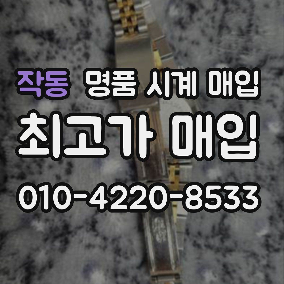 작동 명품 시계 매입 구성품 사진이 중요한 이유