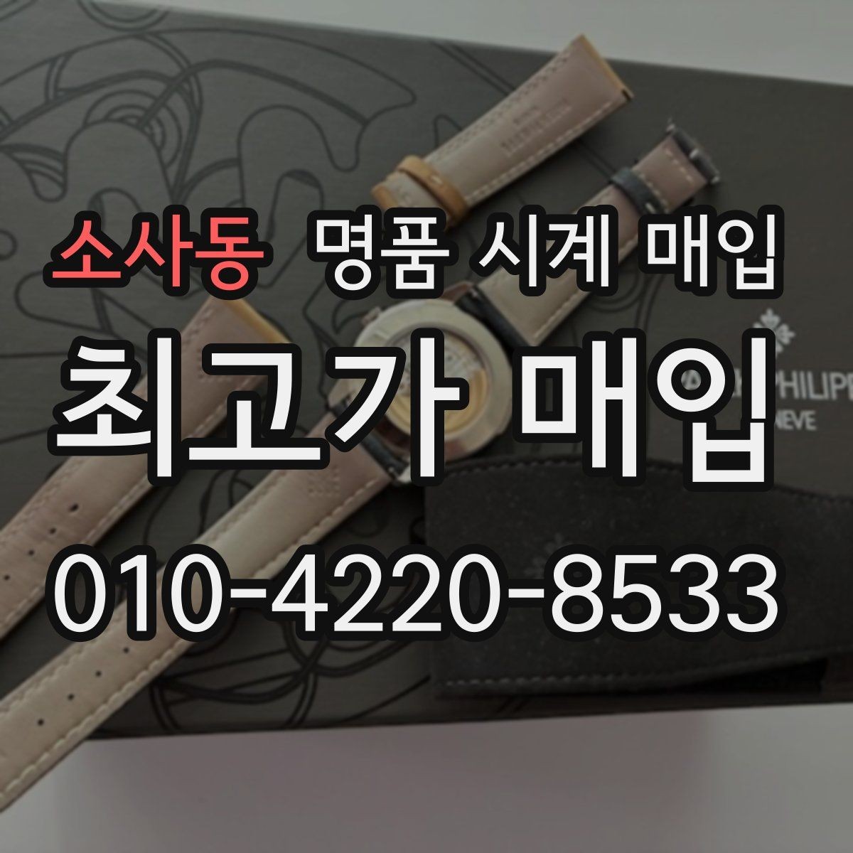 소사동 명품 시계 매입 블랑팡 여성 라인 시세 포인트 정리