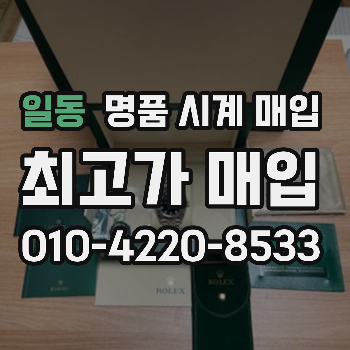 일동 명품 시계 매입 IWC 남성 라인 시세 포인트 정리
