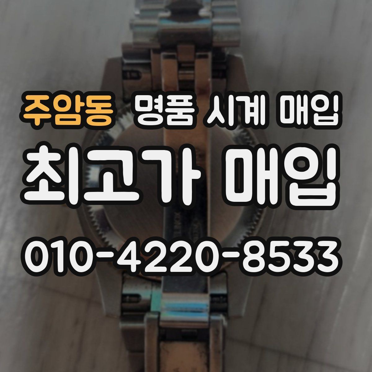 주암동 명품 시계 매입 태그호이어 골드 라인 시세 포인트 정리