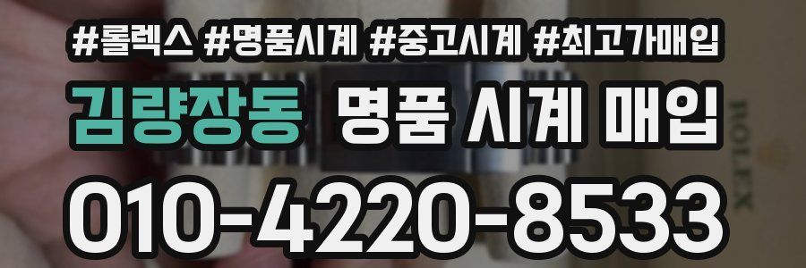 김량장동 명품 시계 매입
