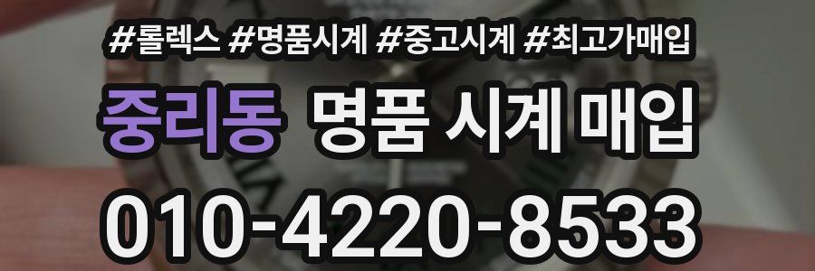 중리동 명품 시계 매입