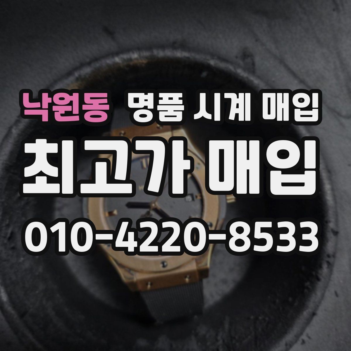 낙원동 명품 시계 매입 튜더 인기 모델 시세 포인트 정리