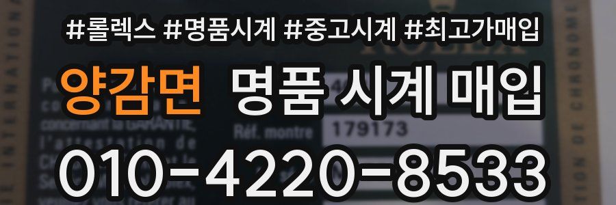 양감면 명품 시계 매입