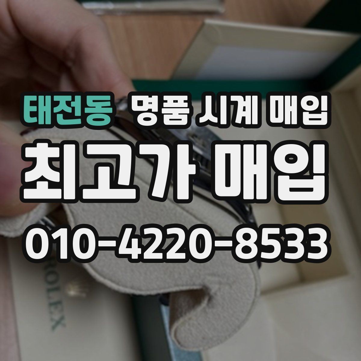 태전동 명품 시계 매입 쇼파드 여성 라인 시세 포인트 정리