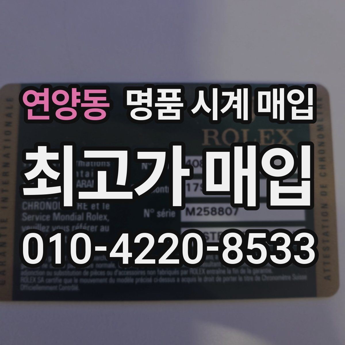 연양동 명품 시계 매입 박스 유무에 따라 견적이 달라지는 이유