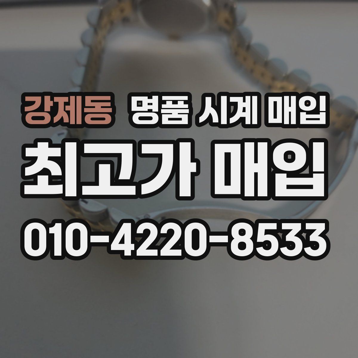 강제동 명품 시계 매입 크로노가 정상 작동하지 않을 때 견적에 영향을 주는 요소