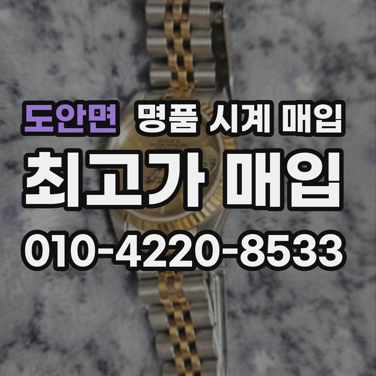 도안면 명품 시계 매입 버클이 잘 잠기지 않을 때 수리 이력 공유가 필요한 이유