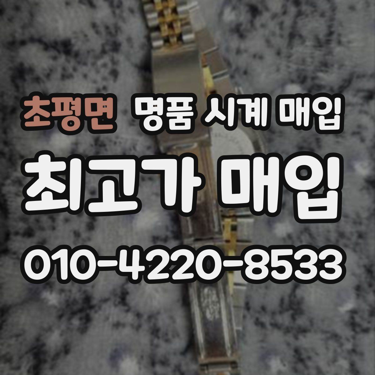 초평면 명품 시계 매입 금 시세 변동이 골드 모델에 미치는 영향
