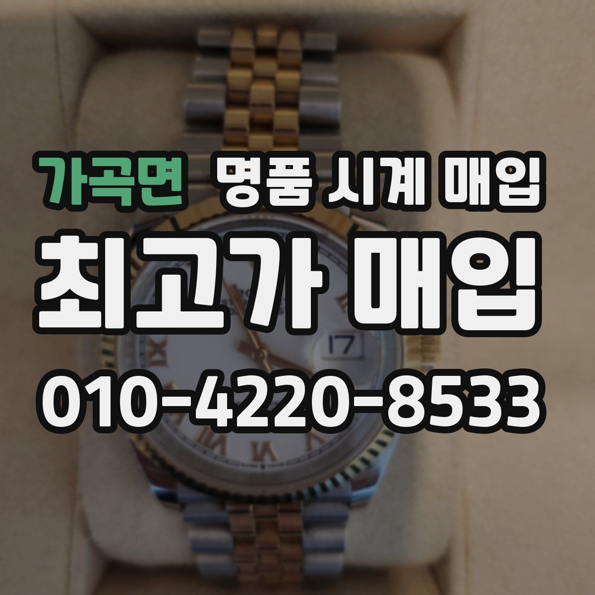 가곡면 명품 시계 매입 까르띠에 컴플리케이션 모델 시세 포인트 정리