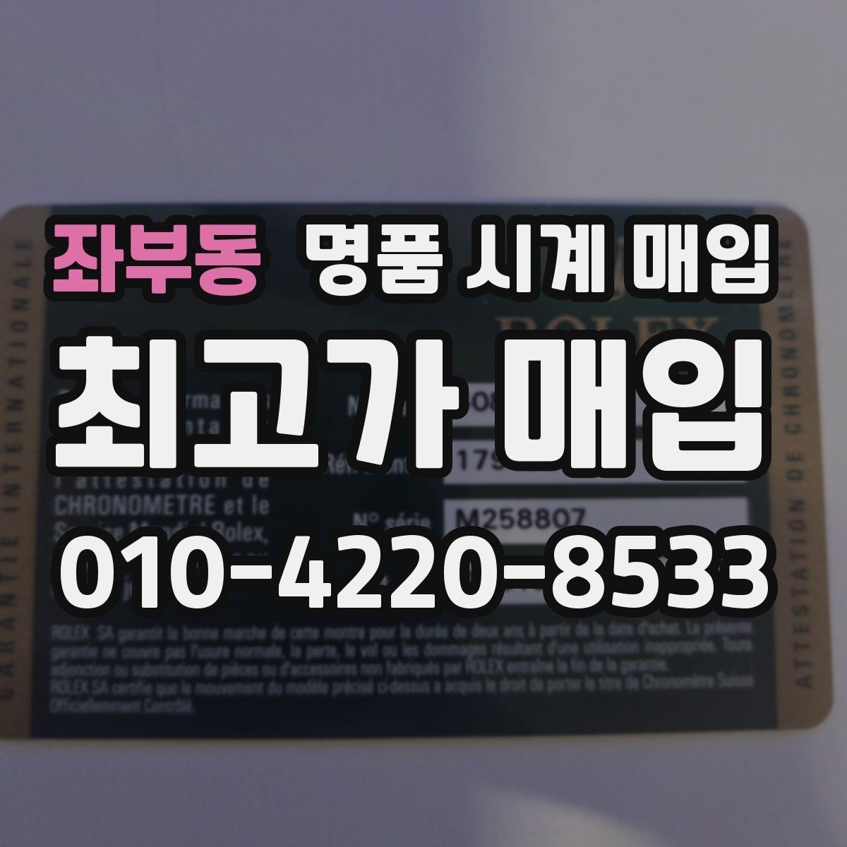 좌부동 명품 시계 매입 배송 중 파손을 막는 포장 체크