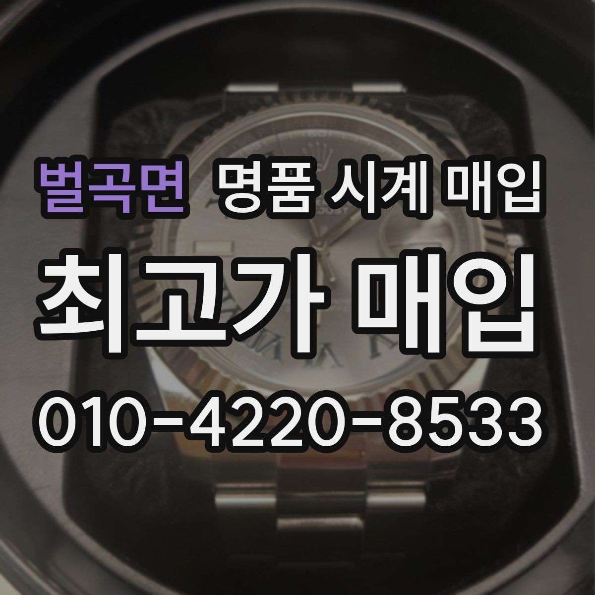 벌곡면 명품 시계 매입 IWC 남성 라인 시세 포인트 정리