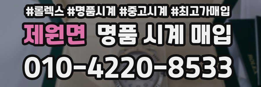제원면 명품 시계 매입