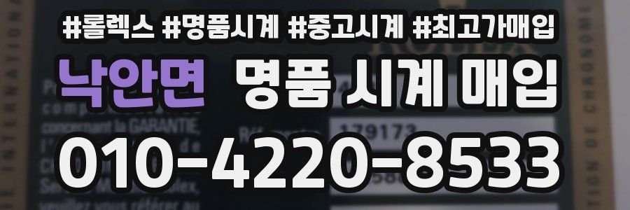 낙안면 명품 시계 매입