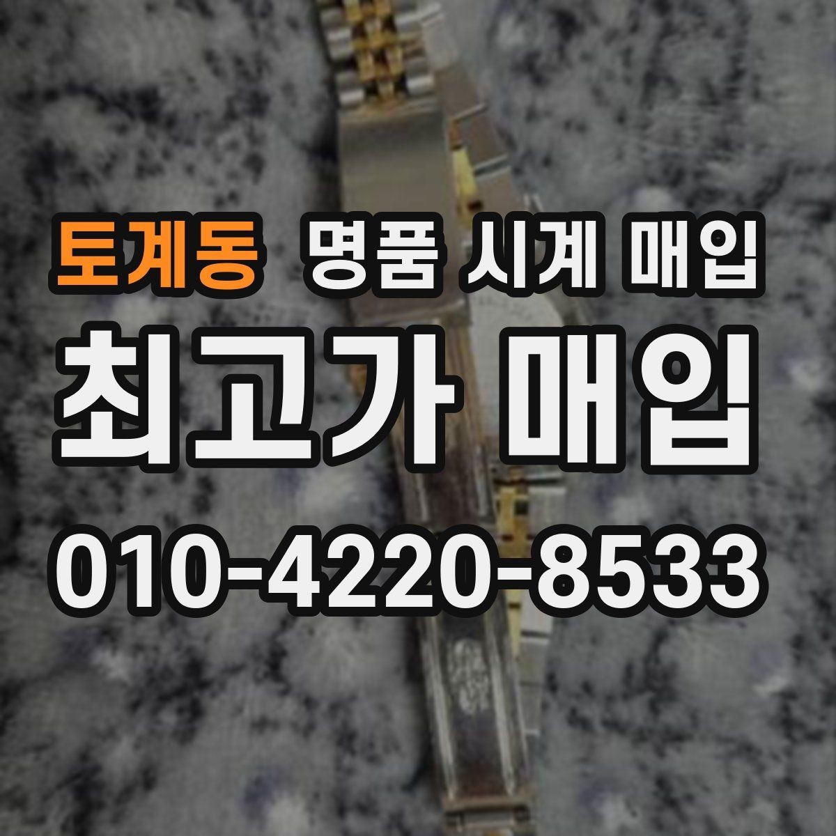토계동 명품 시계 매입 폴리싱 과다 제품을 구분하는 기준