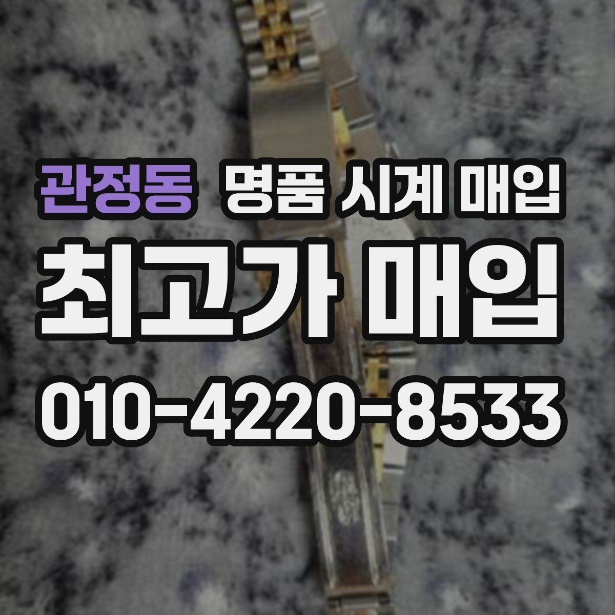 관정동 명품 시계 매입 이사 전후로 정리할 때 분쟁을 예방하는 체크