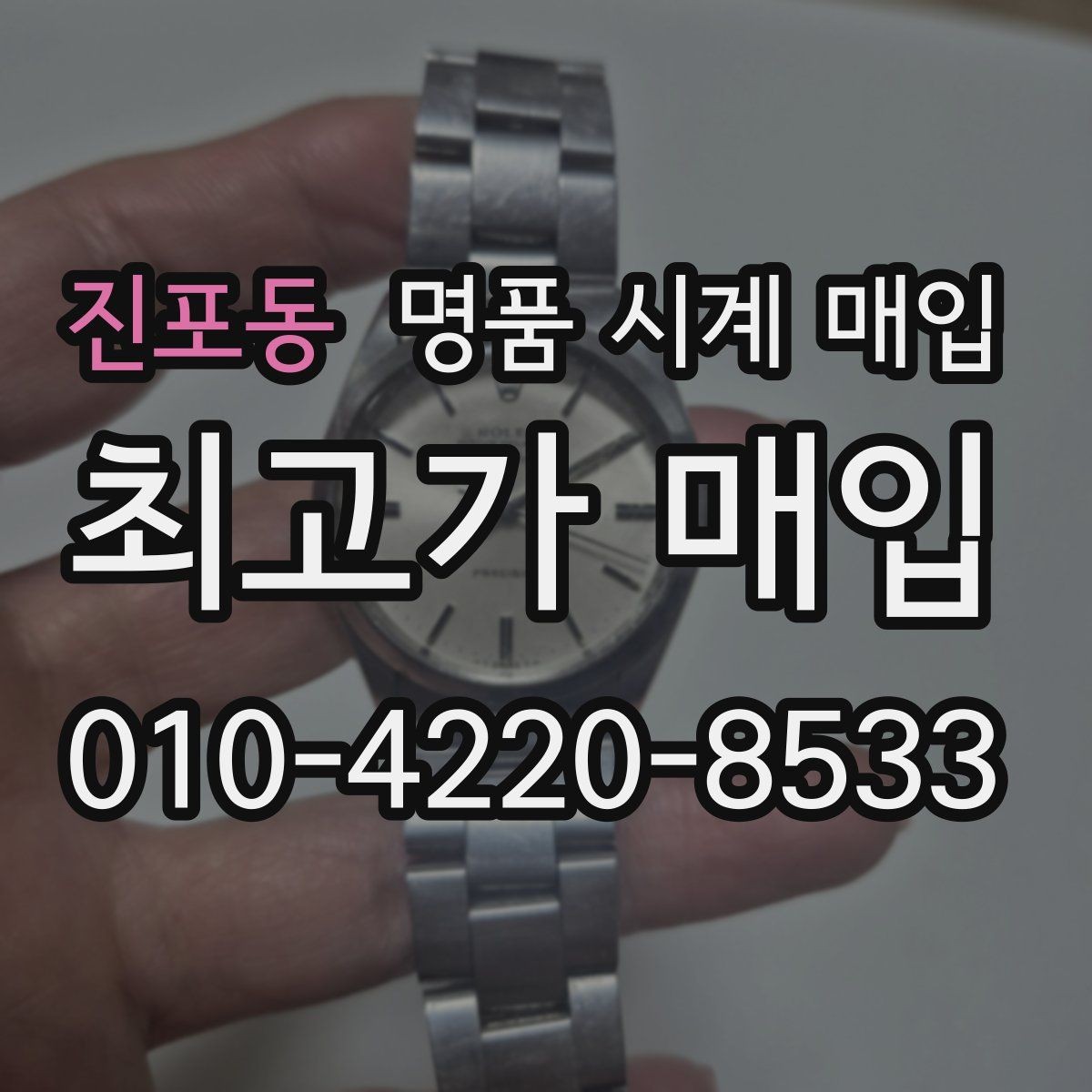 진포동 명품 시계 매입 환율 변동이 시세에 영향을 주는 이유