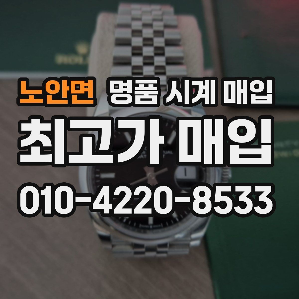 노안면 명품 시계 매입 피아제 드레스 워치 시세 포인트 정리
