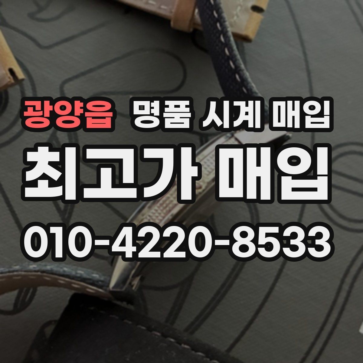 광양읍 명품 시계 매입 롤렉스 남성 라인 시세 포인트 정리
