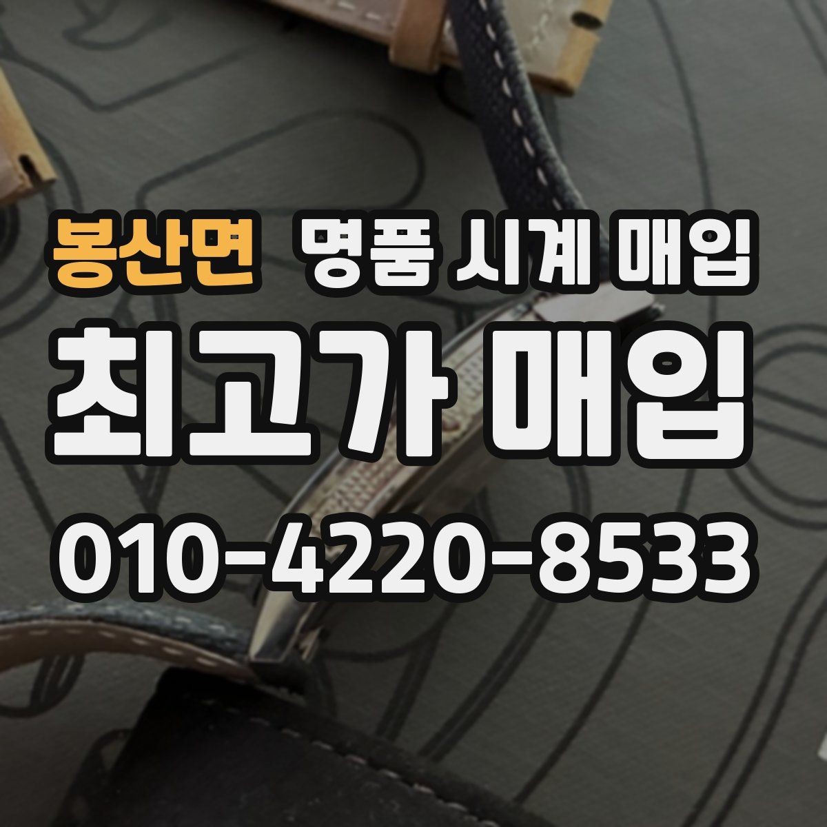 봉산면 명품 시계 매입 방수력이 의심될 때 손해 줄이는 대처법