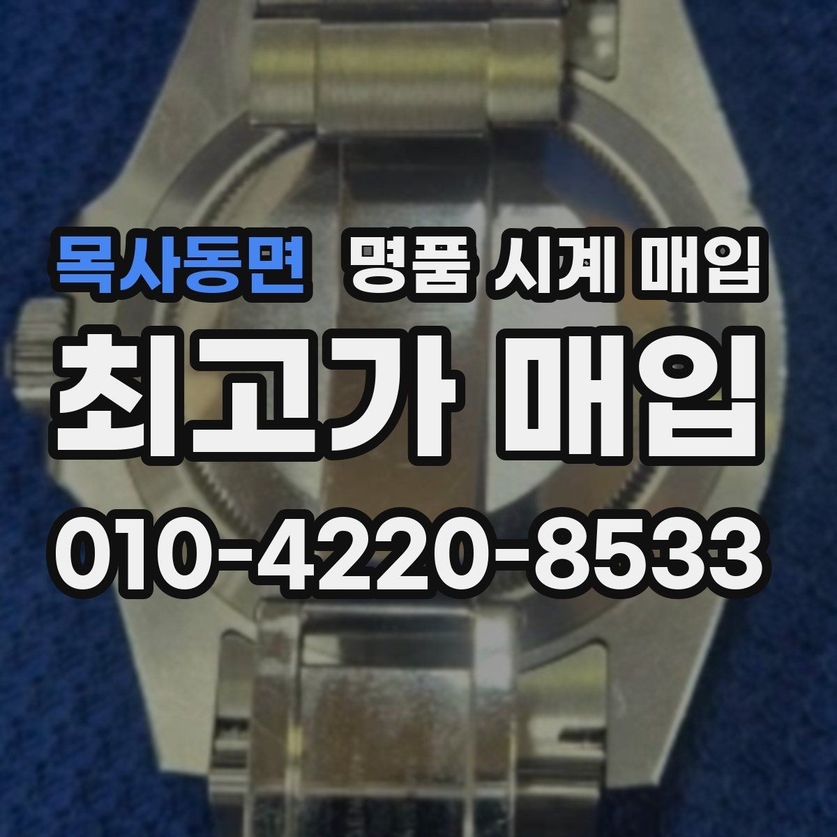 목사동면 명품 시계 매입 태그호이어 빈티지 라인 시세 포인트 정리