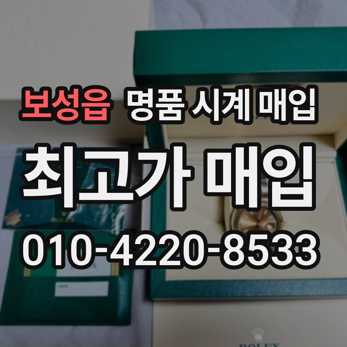 보성읍 명품 시계 매입 IWC 빈티지 라인 시세 포인트 정리