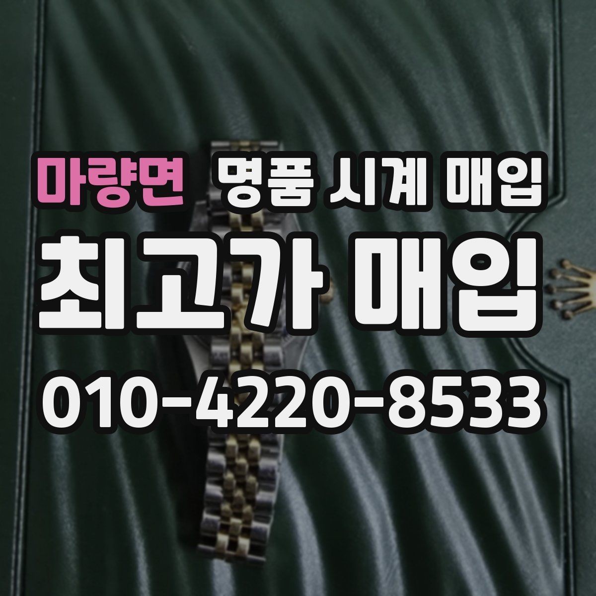 마량면 명품 시계 매입 용두가 헛도는 느낌일 때 견적에 영향을 주는 요소